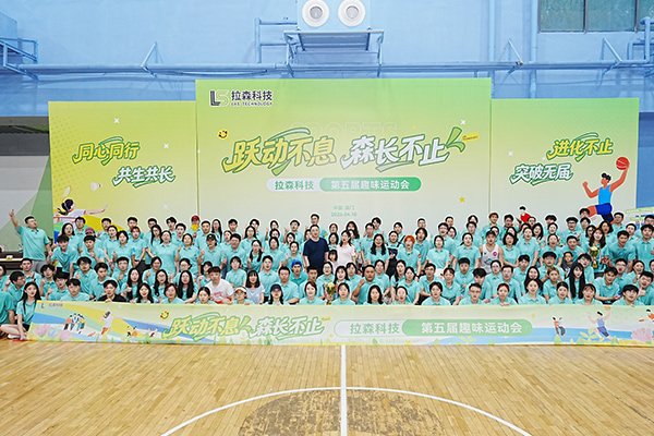 Lasen Technology 5th Fun Sports Day: Play Hard, Grow Together