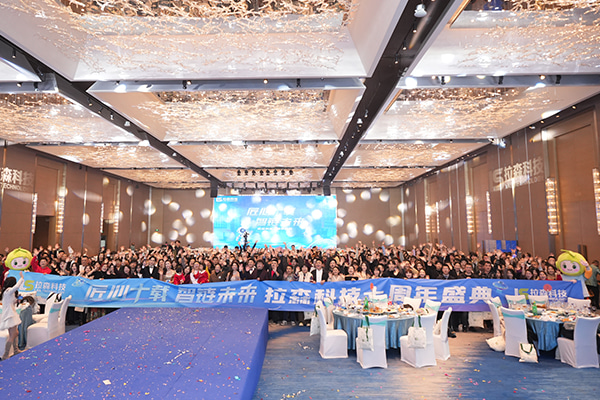 Lasen Technology Marks 10 Years: A Decade Together, Glory Ahead
